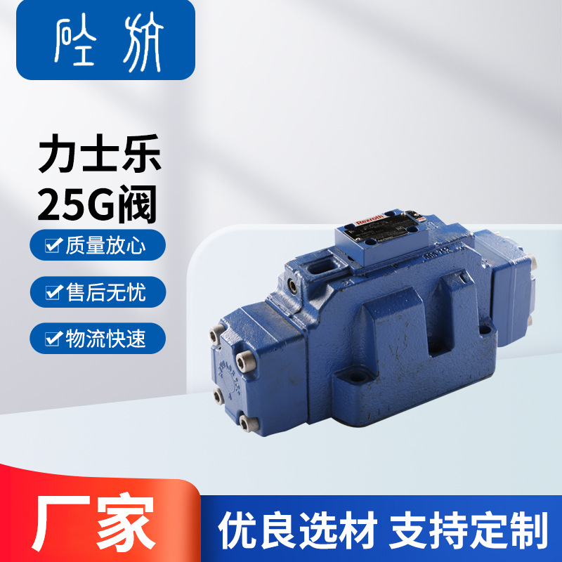 中联泵车摆缸换向阀力士乐原装正品4WEH 25G 76/6HG24N9EK4/B10