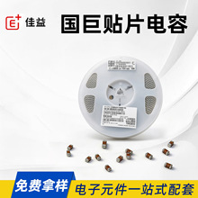 国巨风华三星 0402 贴片电容 全系列 0.5pF-1uF 50V/16V 陶瓷电容