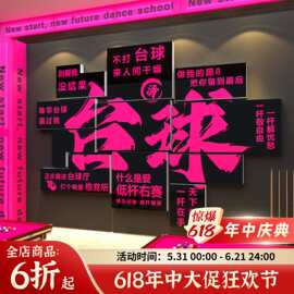 网红桌台球室厅墙面装修饰俱乐部用品大全海报壁挂画背景创意贴纸