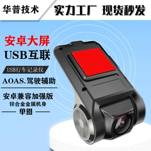 Android Small Universal Navigation Device Driving Recorder Adas Driving Assistance USB Connected Driving Record Recorder