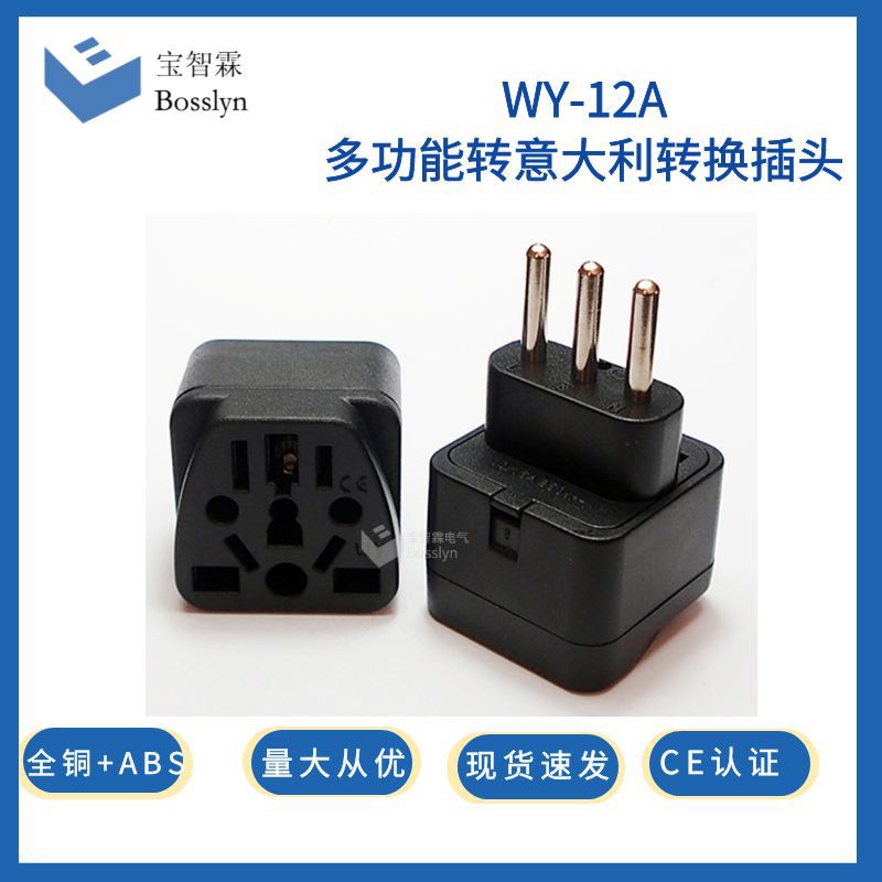 厂家批发多用孔插座转意大利转换插头 10A智利旅游转换插头