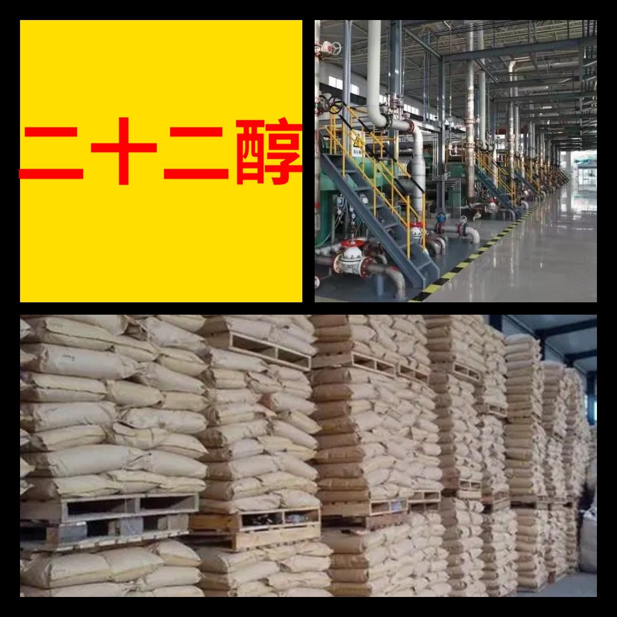二十二醇 化工大全直接电话全国发货微信1分钟之内回复上海福建