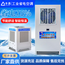 批发蒸发式省电空调工厂纺织厨房车间降温环保节能工业水冷空调