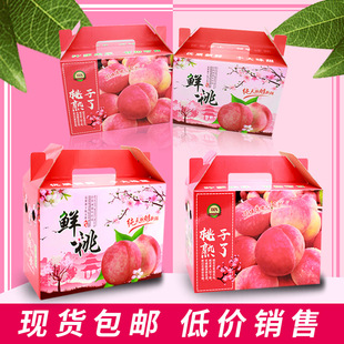 Peach packaging box gift box universal 2.50kg 5.00kg fresh peach packaging box yellow peach packaging box nectarine gift box