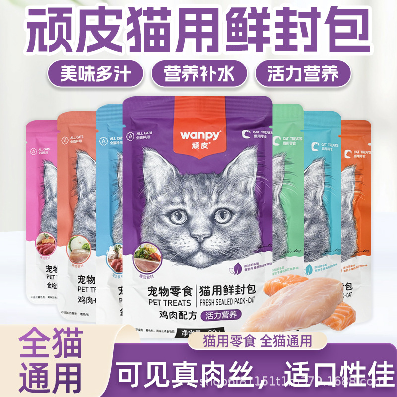 顽皮鲜封包猫零食Wanpy猫罐头营养幼猫水妙鲜湿粮主食猫咪猫条