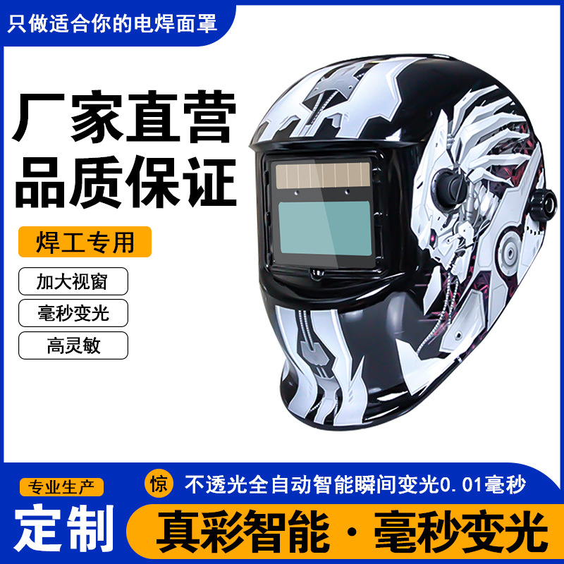 批发 自动变光太阳能电焊面罩贴花外贸定制款氩弧焊面罩电焊帽子
