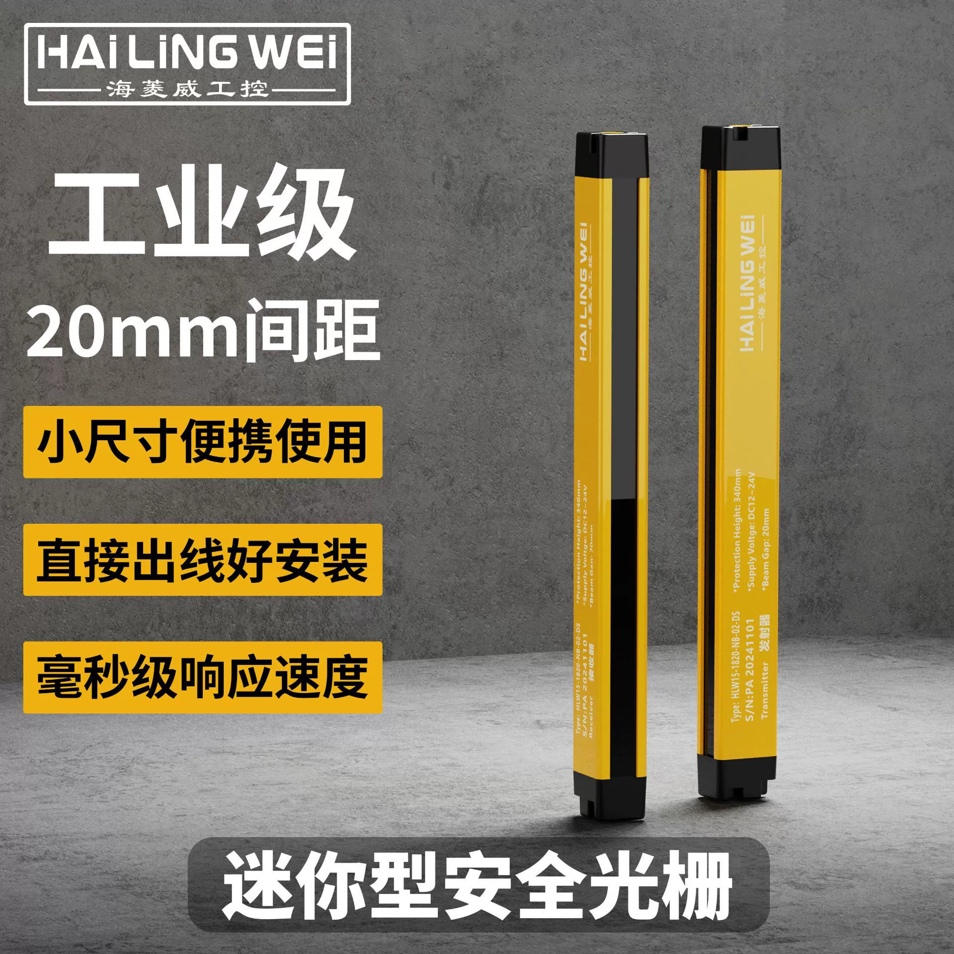 Промышленный световой барьер Hailingwei Mini: ультратонкий датчик промышленной безопасности с точной защитой и технологией Through-beam