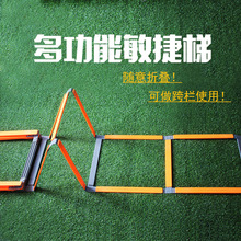 多功能敏捷梯固定式敏捷梯体能训练绳梯脚步协调性灵敏梯子格跨栏