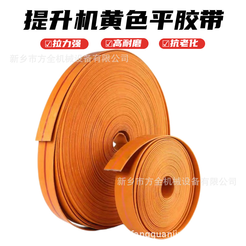 现货供应 黄色平胶带 提升机皮带 橡胶帆布带 抛丸机传动带 加厚
