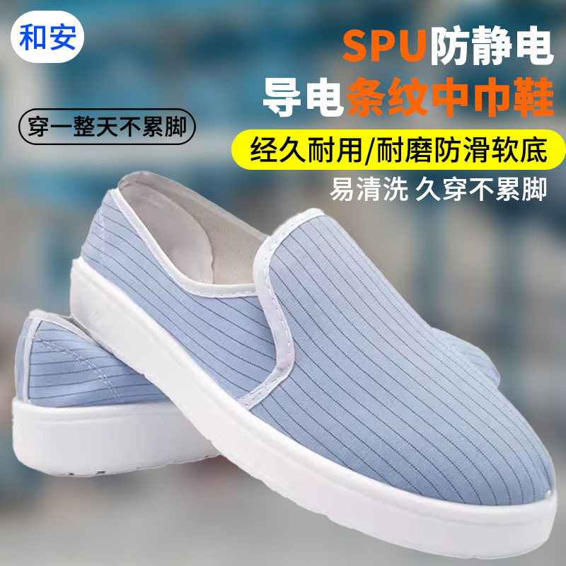 防静电条纹中巾鞋帆布鞋洁净无尘车间工作鞋SPU底