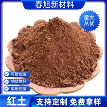 现货供应325目红土 陶器制品用黏土陶土 冶金铸造耐火用红粘土
