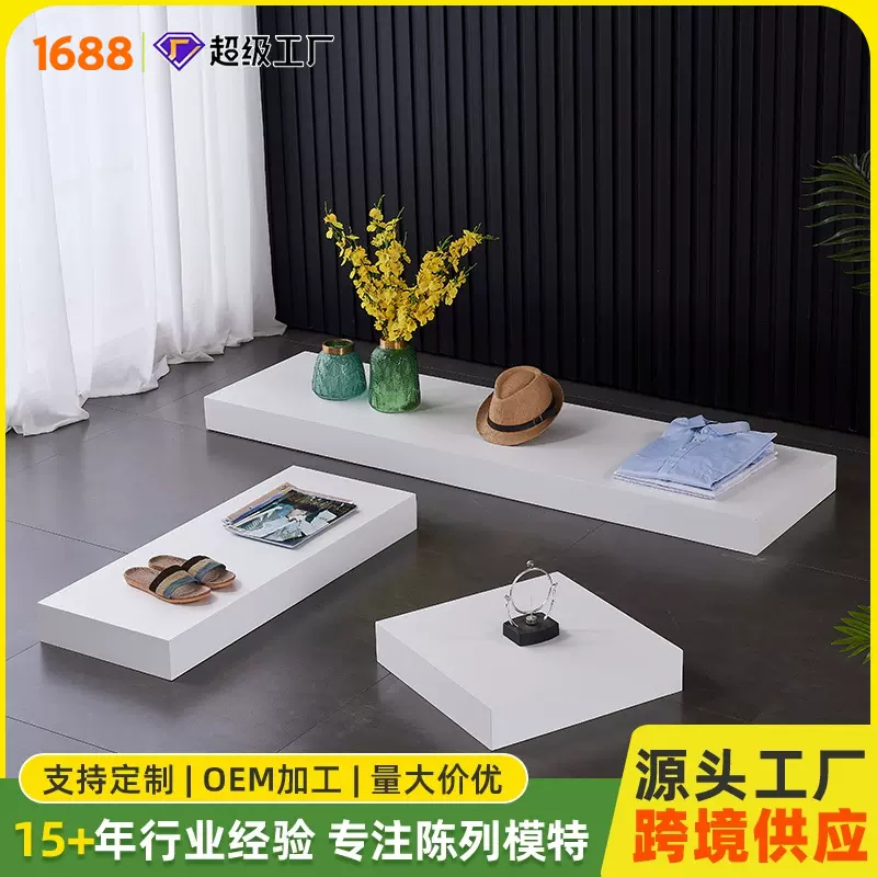 服装模特地台展示台鞋包店橱窗道具中岛流水女装店方型地垫站台