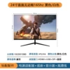 24 inches (1K165Hz) directly-black and white