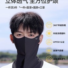 防紫外线登山冰丝士潮款户外防晒面罩男骑行遮阳一体护颈全脸口罩