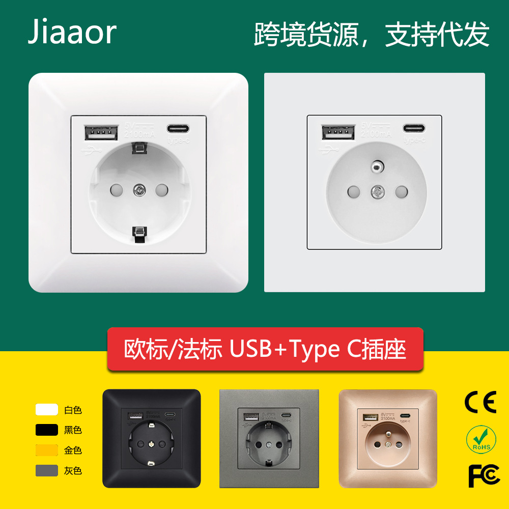16A欧式德式法式插座面板带 USB+typeC86型外贸暗装插座跨境货源