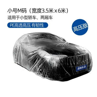 Car Disposable Car Clothes Universal High Pressure PE Film Rainproof Car Clothes Cover Protective Plastic Transparent Thickened Car Clothes (Car clothing) - transparent-upgrade-high-voltage-model-m