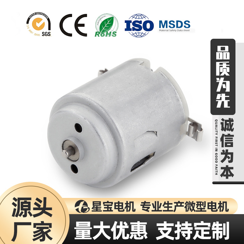 【新宝电机】供应中号汽车转向器260电机，中号汽车折叠器小马达