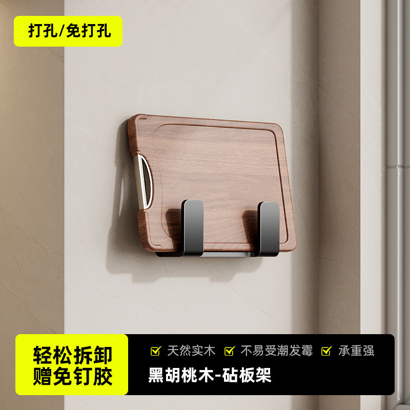 胡桃木壁挂式厨房置物架多功能案板砧板菜板放置架收纳挂架免打孔|undefined