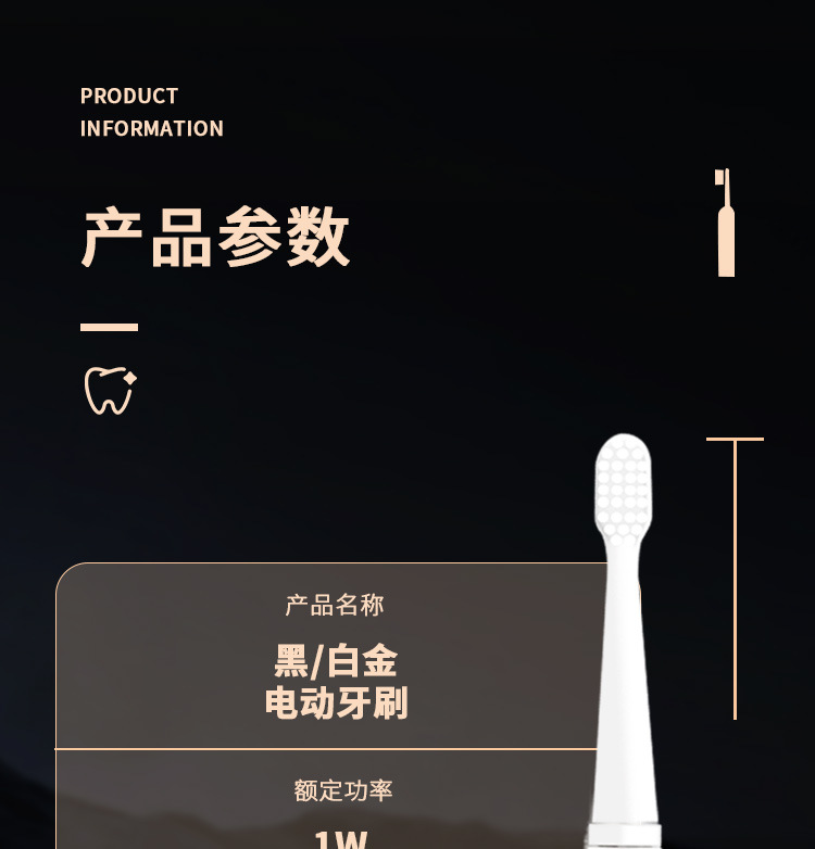 电动牙刷黑白中文详情_13