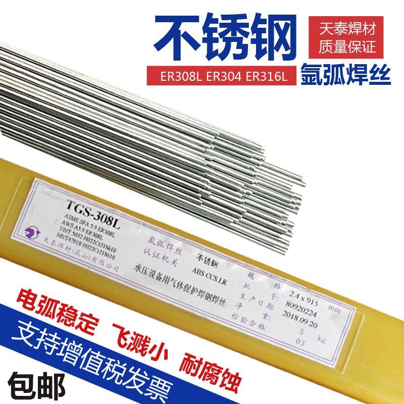 Kunshan Tiantai TGS-308/309/316/310/308L/309L/316L Stainless Steel Argon Arc Welding Wire Straight Strip
