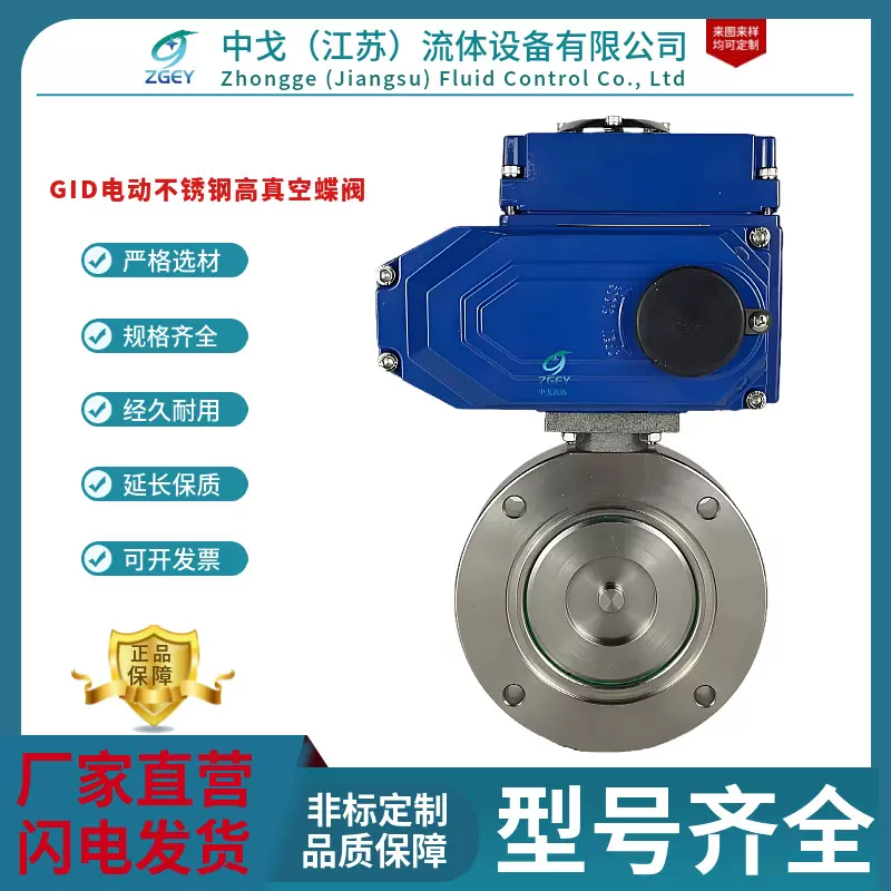 GID电动高真空不锈钢蝶阀 负压放料干燥机粉末气体负压零泄漏蝶阀