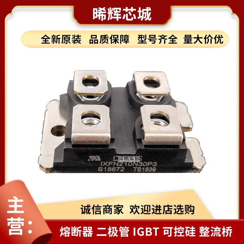 IXFN210N30P3 IXFN210N40P3 高压Mos管全新原装量大从优现货