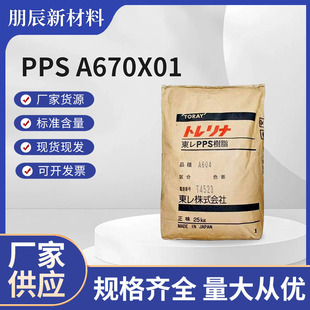 Supply Pps Japan Dongli A310M Mineral Glass Fiber Filled 70% High Rigidity Low Warpage Shrinkage Raw Material