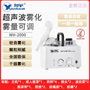 Guangdong Ultrasonic Atomizer Wh-2000 Medical Grade Dry Eyes Rhinitis Household Adults and Children