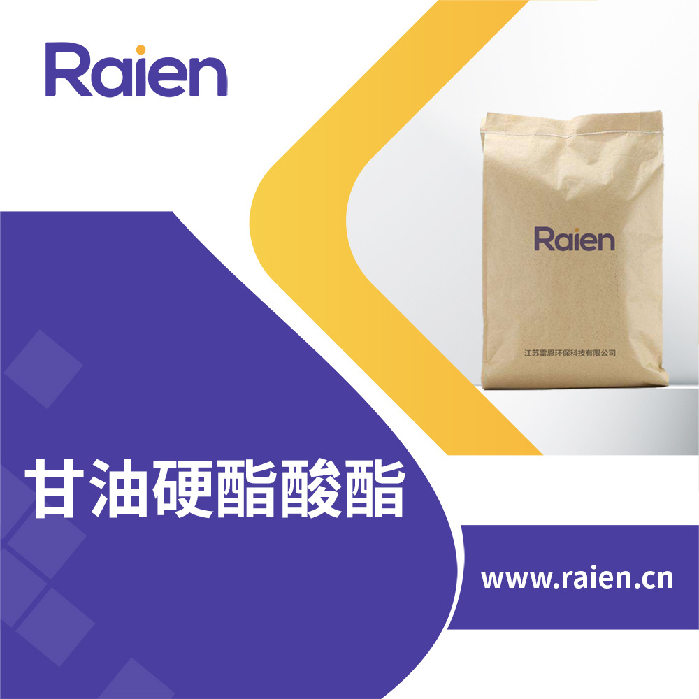 甘油硬酯酸酯 表面活性剂 85666-92-8 现货