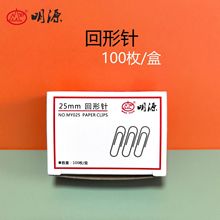 批发25、28、33、50mm加厚回形针100枚/盒装订夹子0018/91696