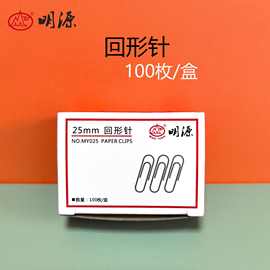 批发25、28、33、50mm加厚回形针100枚/盒装订夹子0018/91696