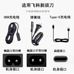 Feike シェーバー充電器ケーブル 2 穴 FS373 339366 Borui メンズ電気シェーバーアクセサリーに適しています。
