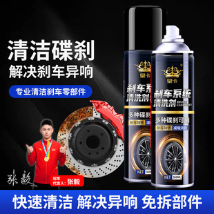 Car Brake Disc Cleaner, Noise Eliminator, Chassis Rubber Sleeve Lubricant, Belt Silencer, System Cleaner