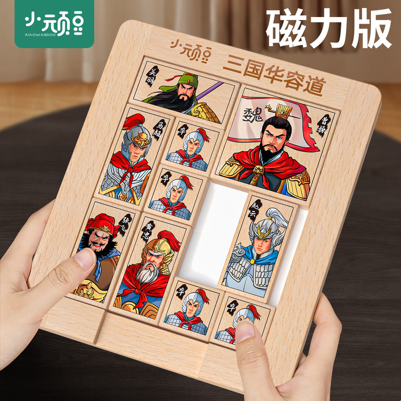 Three Kingdoms Huarong Road intelligence toys traditional training brain-moving romance of the Three Kingdoms magnetic suction student same style card brick wooden play Three Kingdoms Huarong Road intelligence toys traditional training brain-moving romance of the Three Kingdoms magnetic suction student same style card brick wooden play