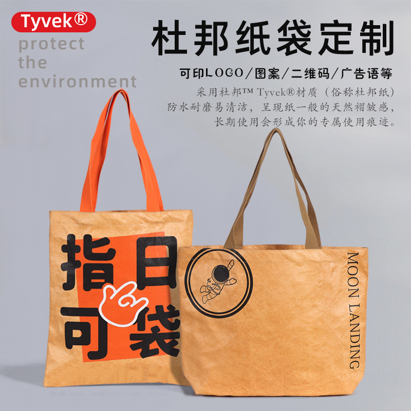 杜邦纸袋定 制印logo可水洗纸袋托特包定 做复古牛皮内衬手提袋