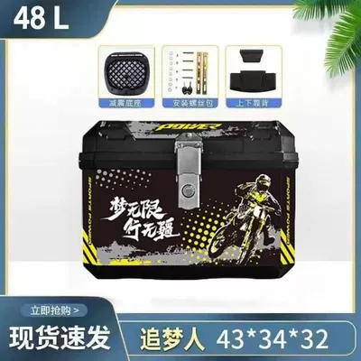 Motorcycle trunk — Thickened - 48l-chasing-the-dream-of-the-future-alloy-lock-backrest-model-shock-absorbing-base-installation-accessories-medium-configuration