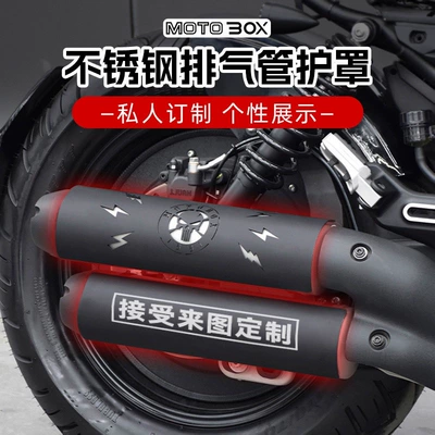 Suitable for the Wuyi CU250/525/625 Chinchilla Napoleon 450 exhaust pipe anti-scald cover blackened protective cover