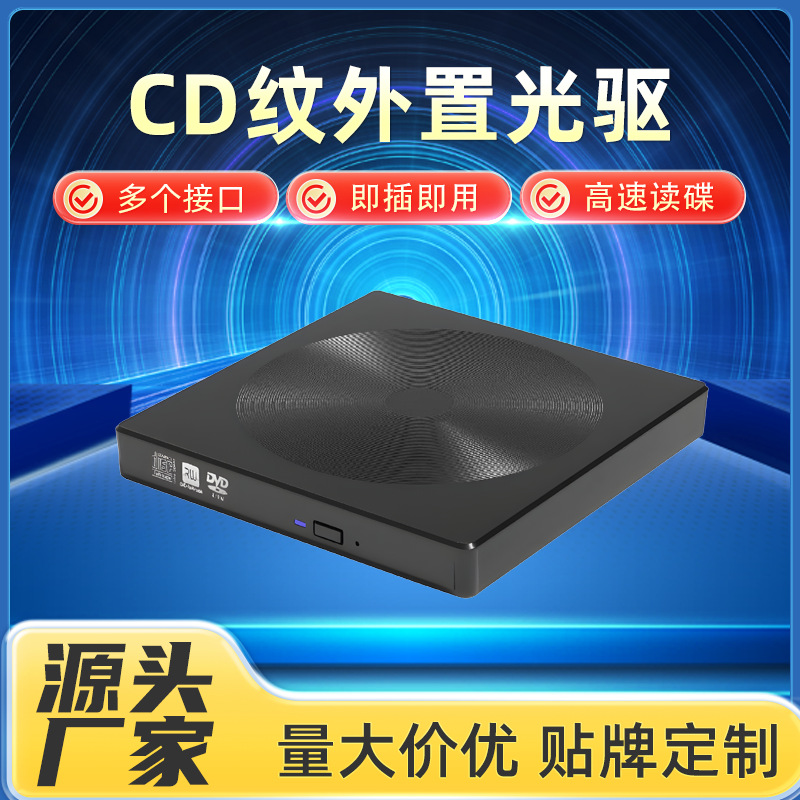 跨境USB3.0移动光驱DVD机笔记本台式光盘机电脑DVD/CD-RW外置USB