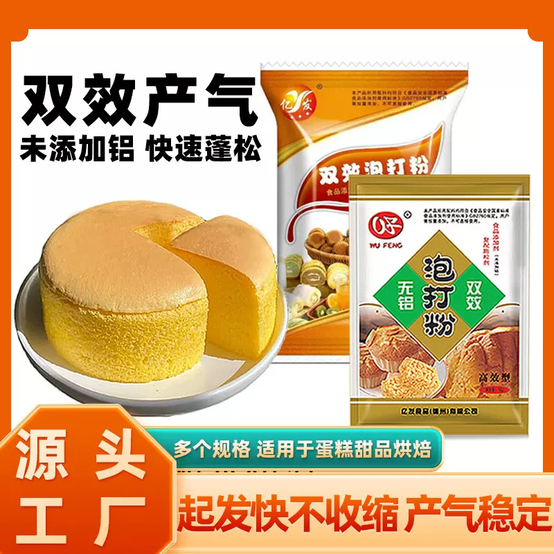 泡打粉双效食用蛋糕烘焙馒头包子专用添加剂无铝害双效复配膨松剂