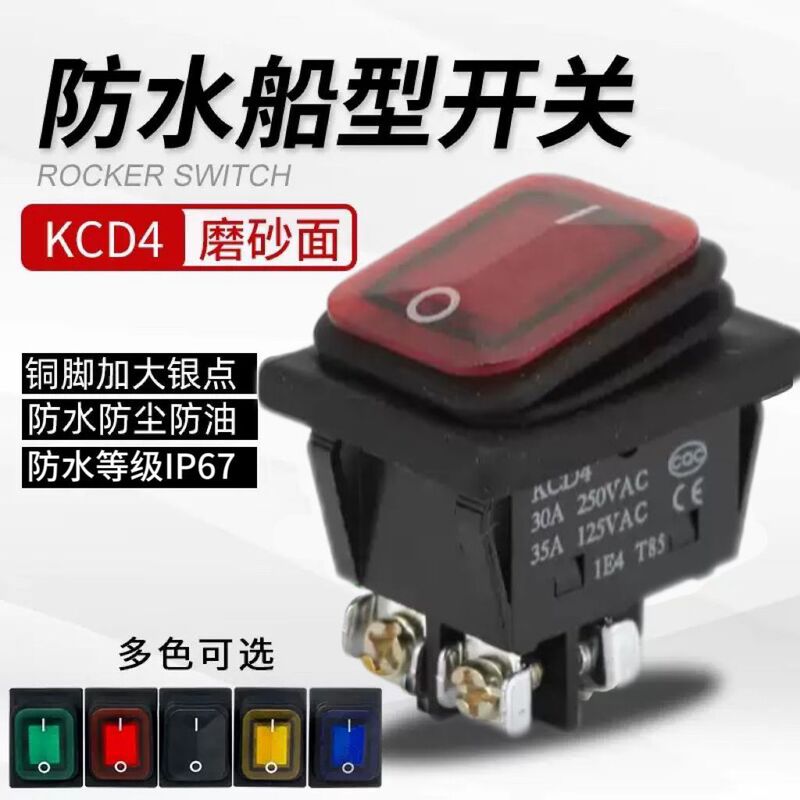 KCD4 ボート型スイッチ防水ライトつや消しネジ足 30A 高電流ハイパワー電源ロッカーボート型|undefined