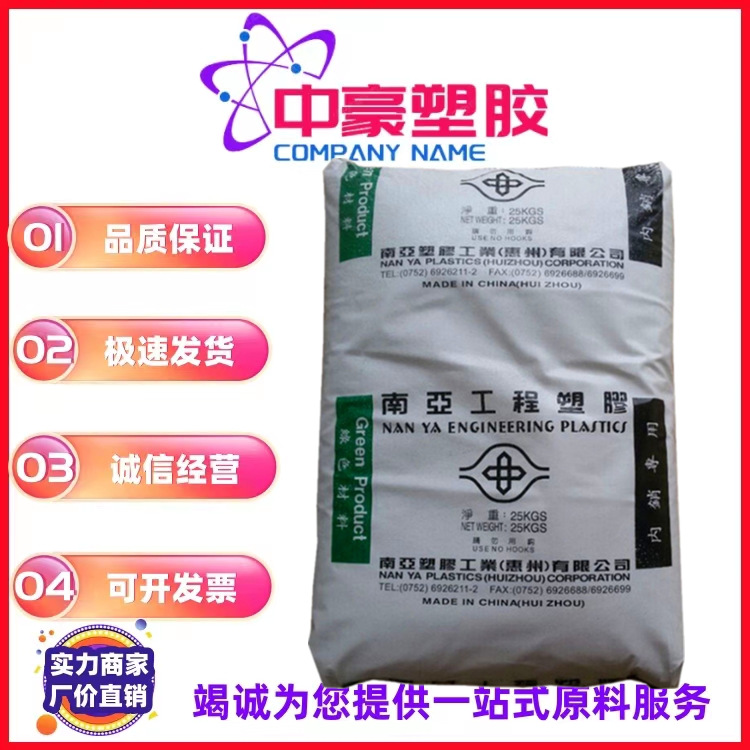 增强级 PP 惠州南亚 3210G6 玻纤增强级 聚丙烯塑胶原料