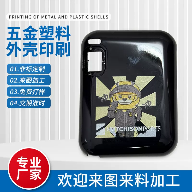 深圳厂家丝印加工五金亚克力PVC塑料皮革数码印刷来图定制定做