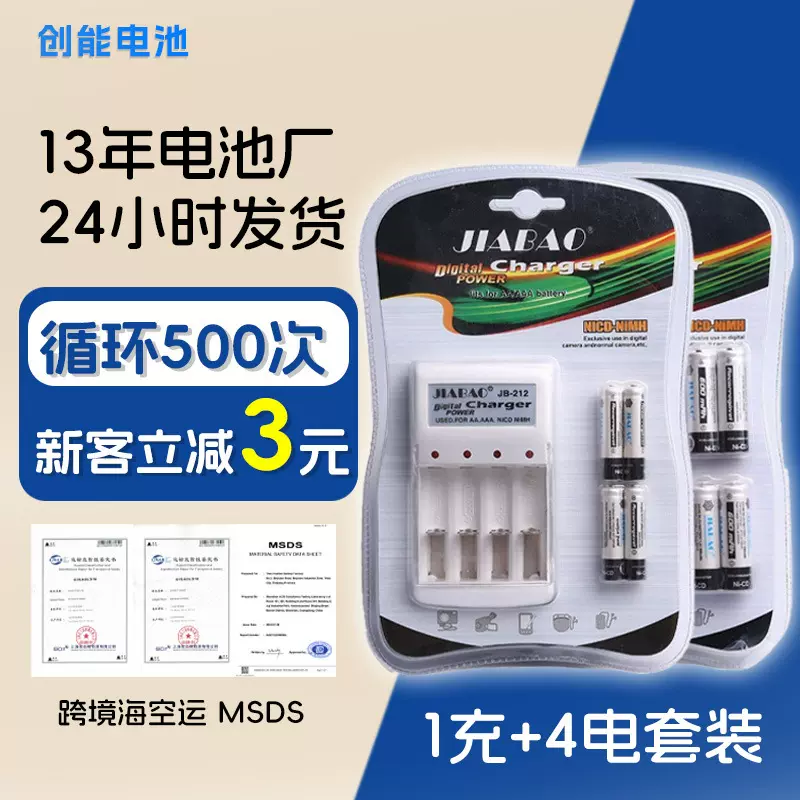 5号7号镍镉充电电池套装 4电池+1充电器组合套装五号七号充电电池