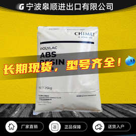 ABS台湾奇美PA-757注塑级高光泽高刚性高强度塑胶原料颗粒外壳