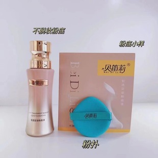 Bedili bird's nest peptide beauty makeup foundation liquid does not take off makeup foundation liquid concealer spot covering makeup fast hand with the same style