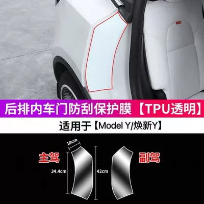 New Version of Model Y Blackened — Auto Color Change Film - renewed-version-y-rear-inner-door-film-transparent-can-be-shipped-on-behalf-of-special-car-only-delivery-tools