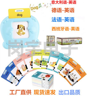 跨境英文法语德语意大利语Flash Cards儿童益智闪存卡早教卡片机-阿里巴巴