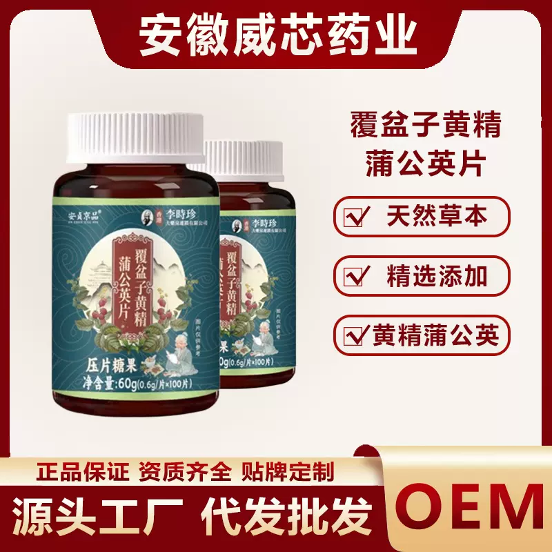 安贞京品香港李时珍药业覆盆子黄精蒲公英片压片糖果天然草本精华
