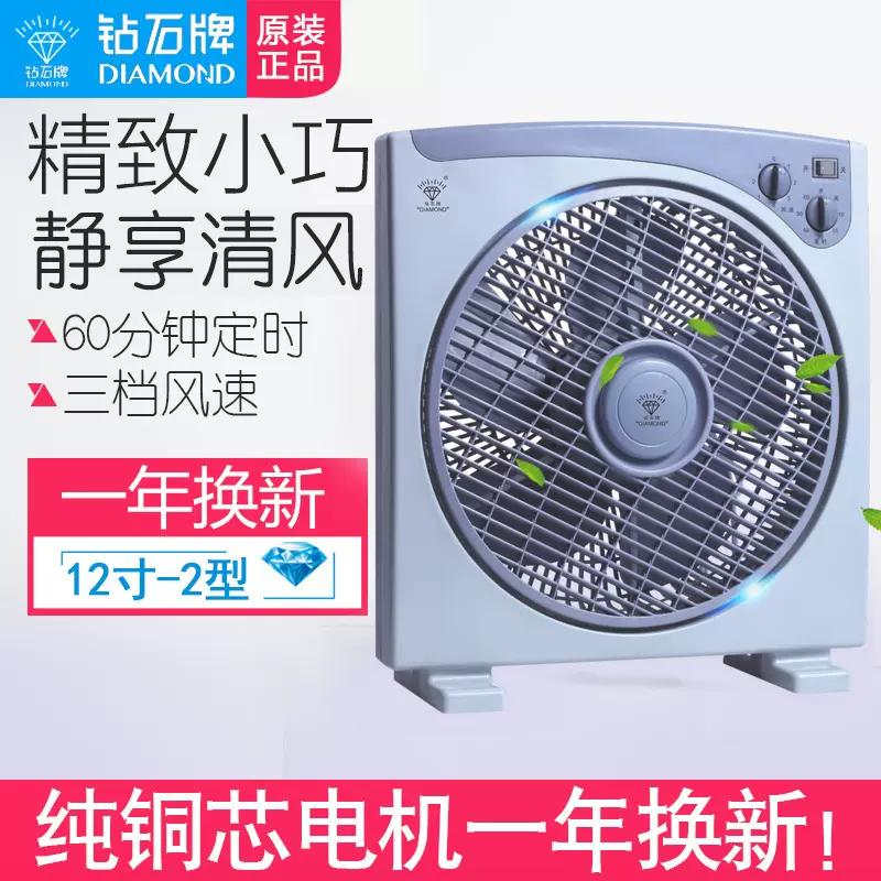 钻石牌台式电风扇家用宿舍转页扇静音桌面学生12寸厂家批发代发