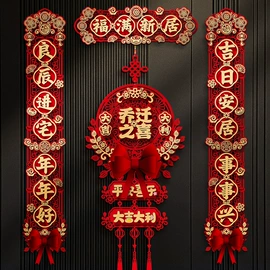 对联/春联;节庆用品;窗花、窗贴